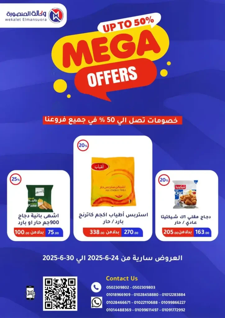 Mansoura Agency offers until June 30, 2025