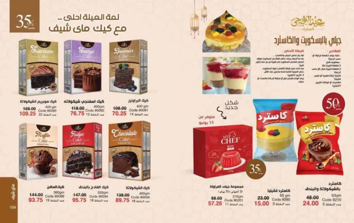 كتالوج ماي واي يونيو 2025: اكتشف أقوى عروض الصيف على العطور والمكياج