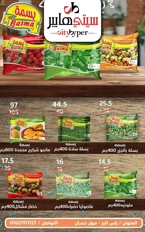 City Hypermarket's best offers for Eid al-Adha 2025