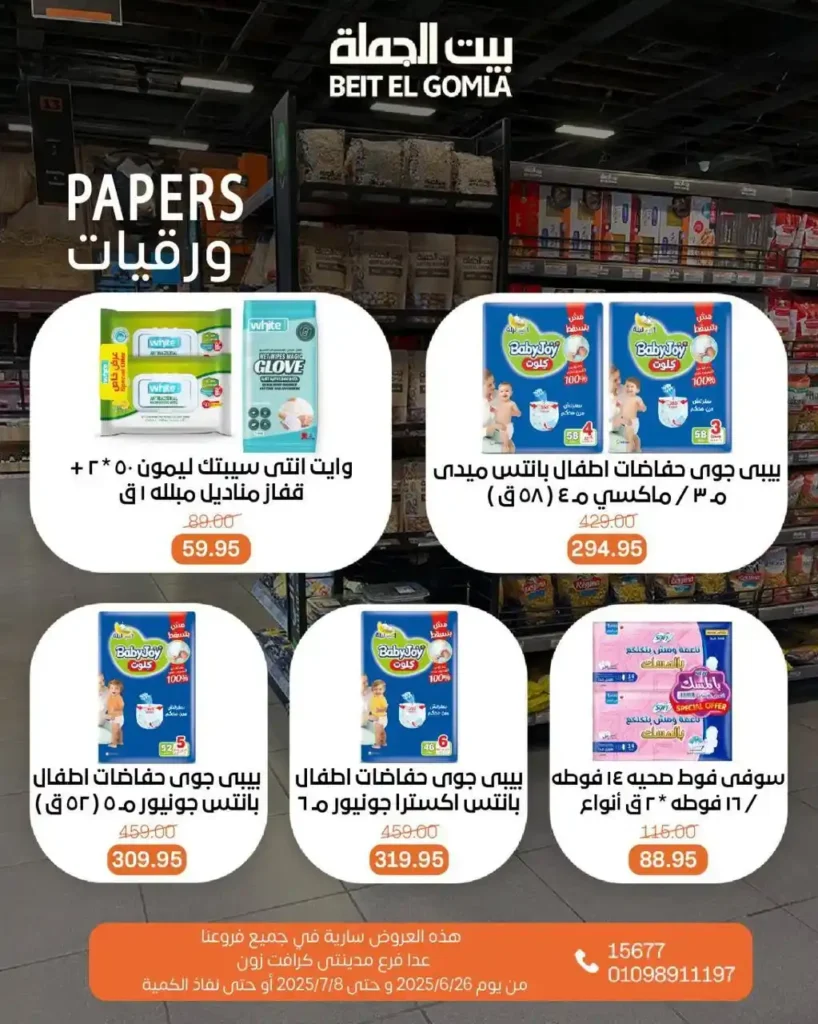 Wholesale House offers until July 8, 2025