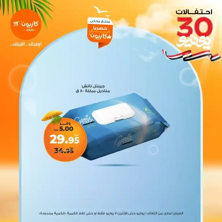 Kazyon Tuesday Offer | From July 1 to July 7, 2025
