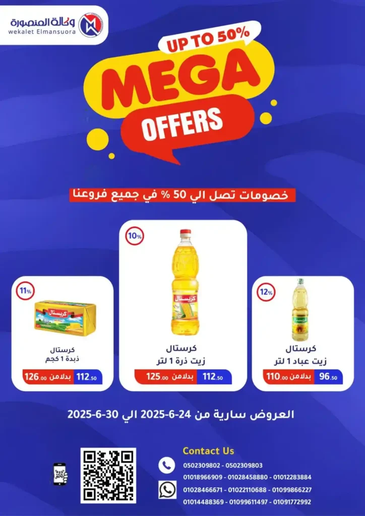 Mansoura Agency offers until June 30, 2025