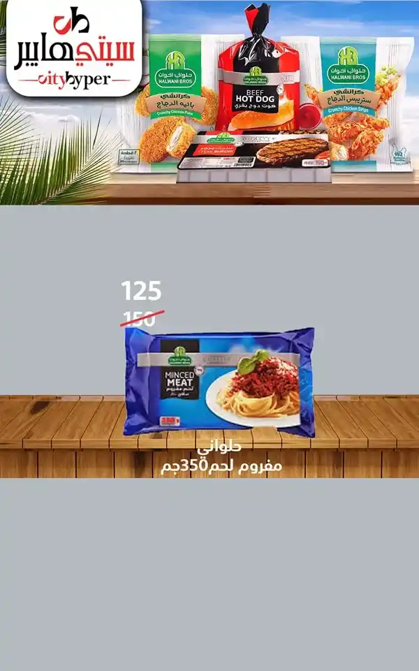 City Hypermarket's best offers for Eid al-Adha 2025