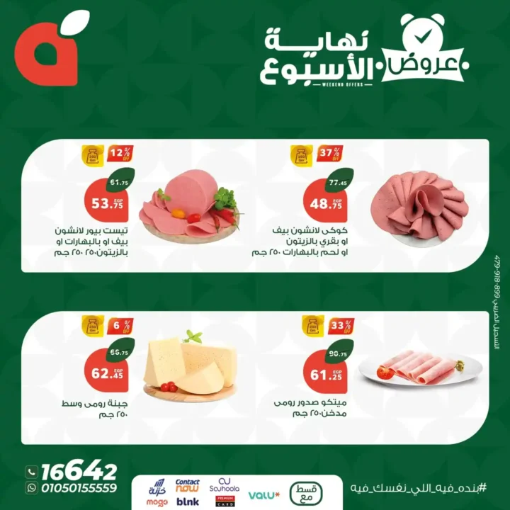 عروض بنده حتى 21 يونيو 2025