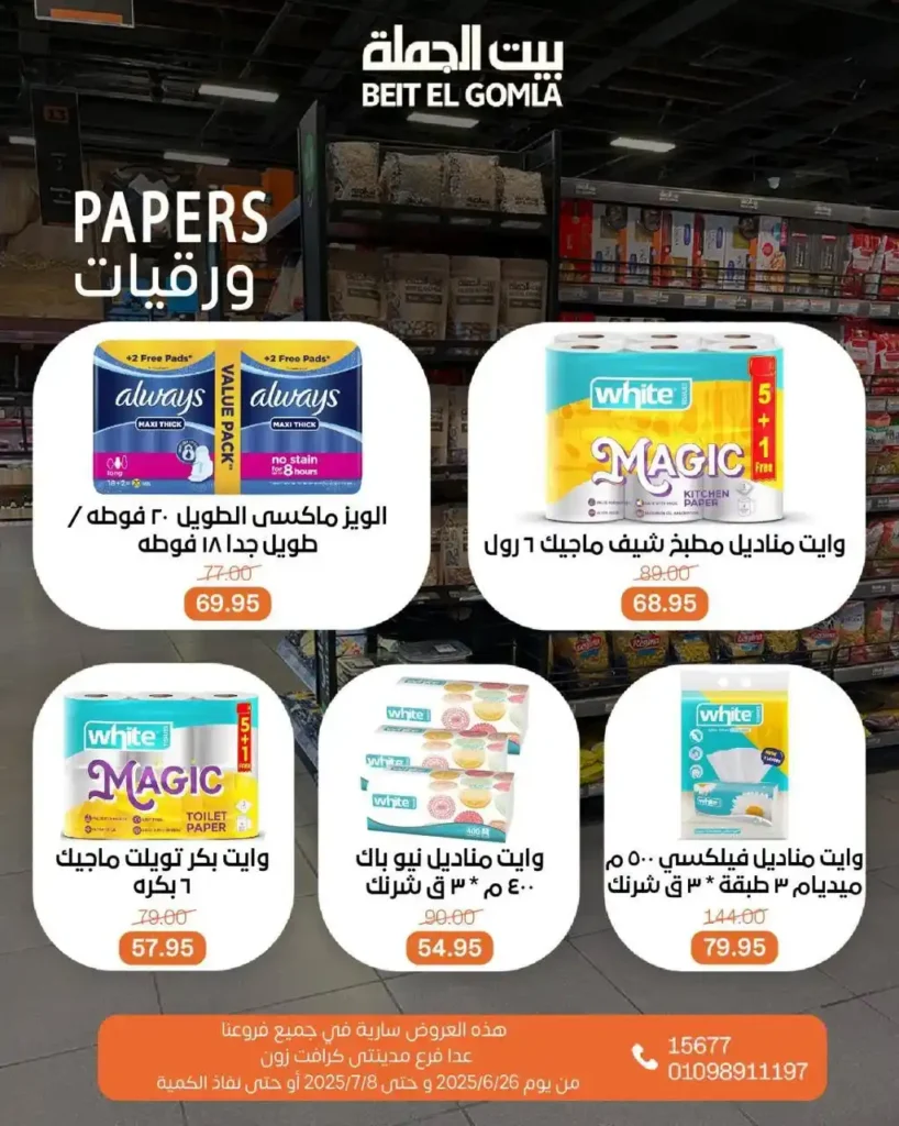 Wholesale House offers until July 8, 2025