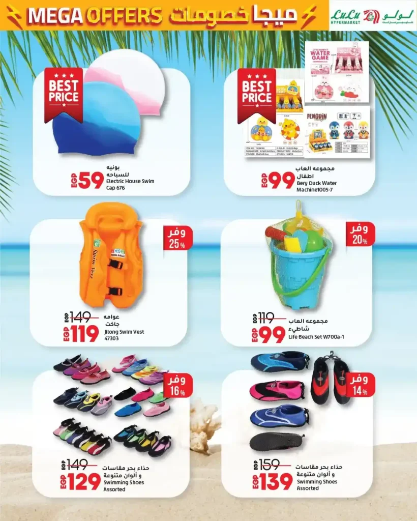 Lulu Hypermarket offers until July 9, 2025