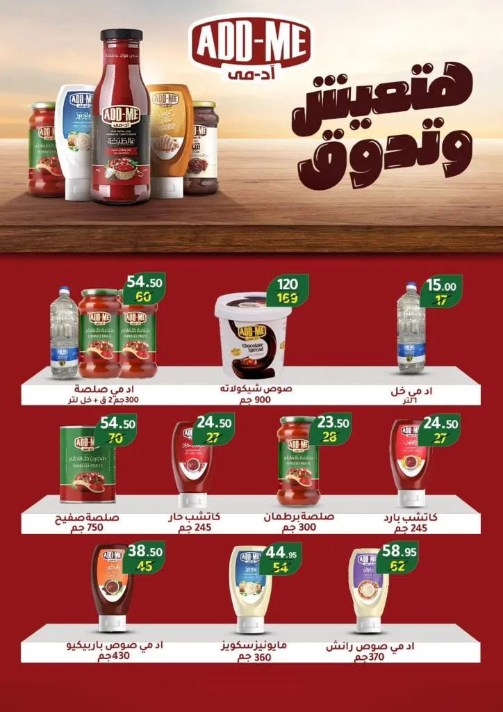 Summer Offers from Wekalet El Mansoura Are Here! Huge Discounts Until July 12 – Get Your Home Ready at the Best Prices.
As the summer heat kicks in and household needs keep piling up, Wekalet El Mansoura brings you the hottest summer deals that are truly worth it!