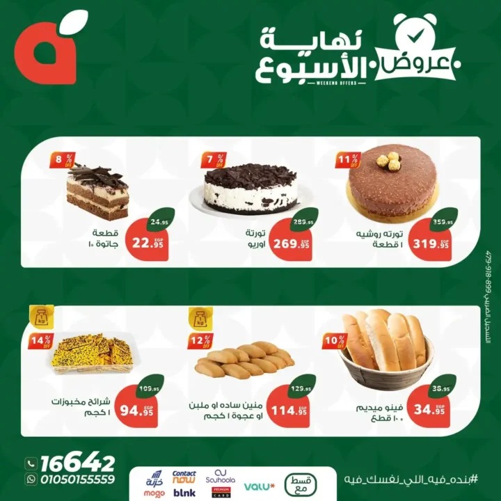 عروض بنده حتى 21 يونيو 2025