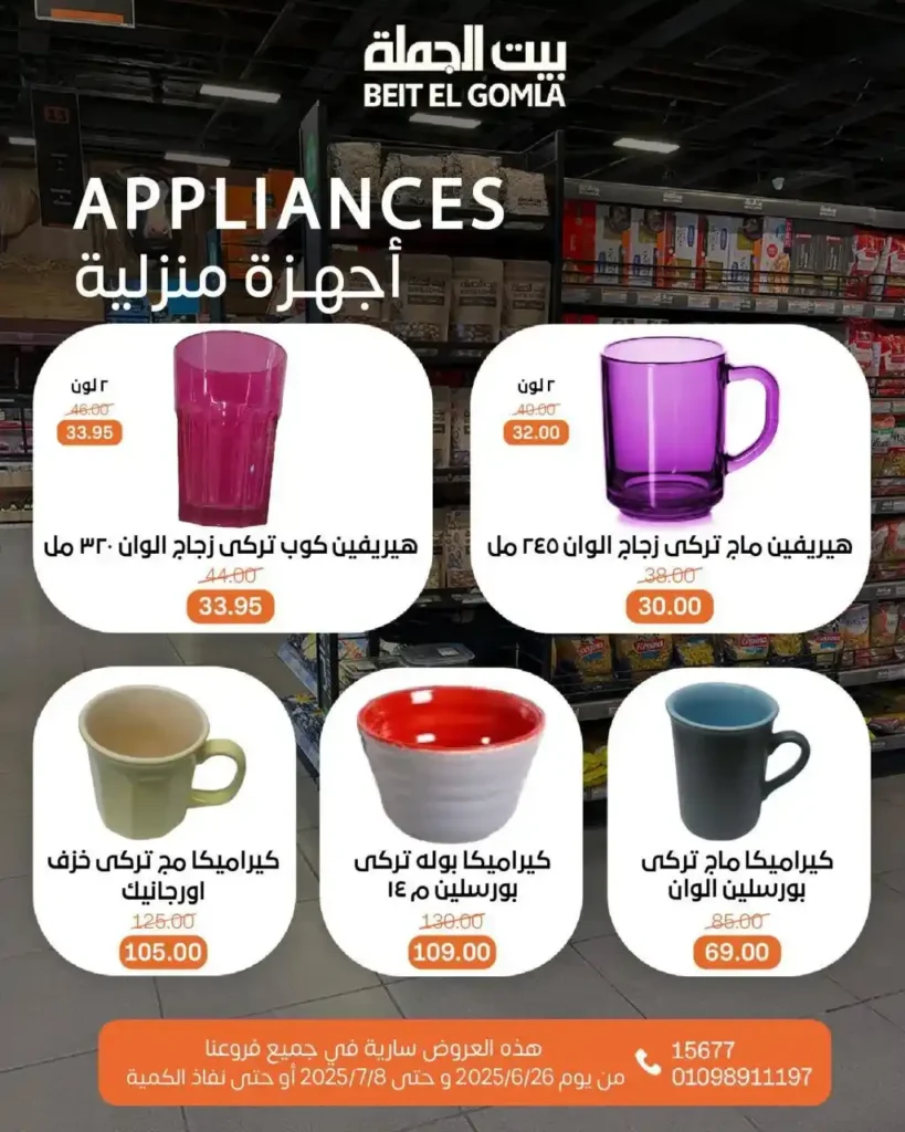 Wholesale House offers until July 8, 2025