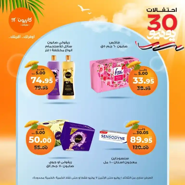 Kazyon Tuesday Offer | From July 1 to July 7, 2025
