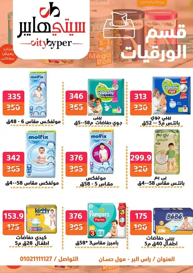 City Hypermarket's best offers for Eid al-Adha 2025