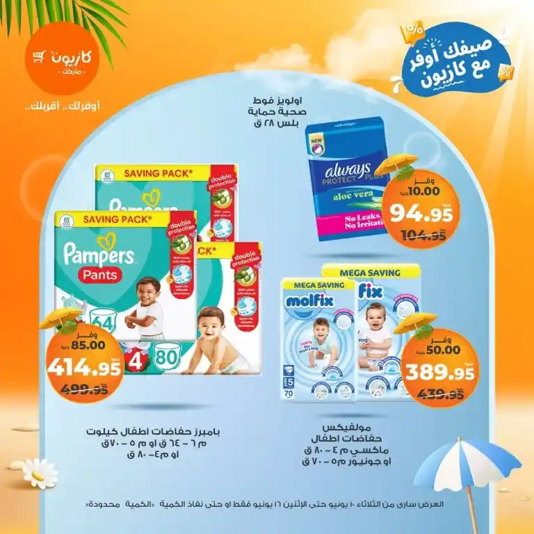 Kazyon Offers from June 10 to 16, 2025: Eid prices are still on and the savings never end!








