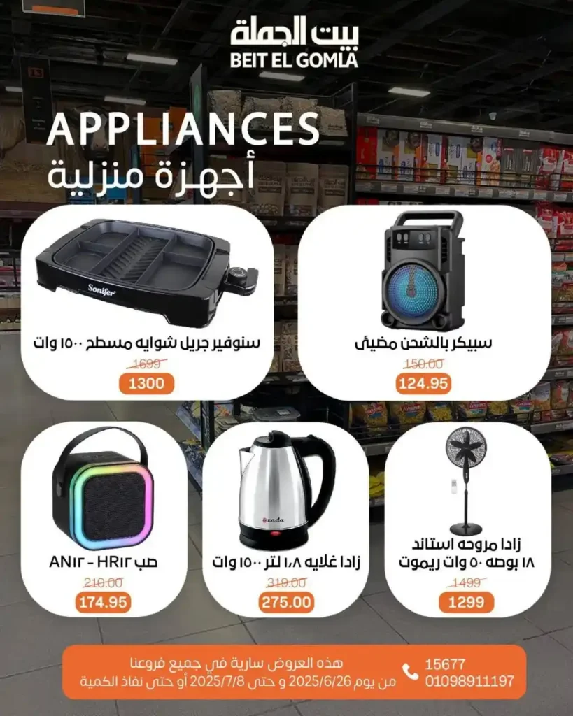 Wholesale House offers until July 8, 2025
