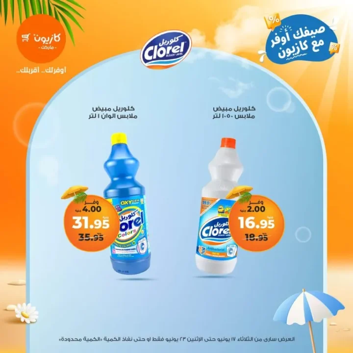 Kazyon Offers from June 17 to June 23, 2025 – Tuesday Deals