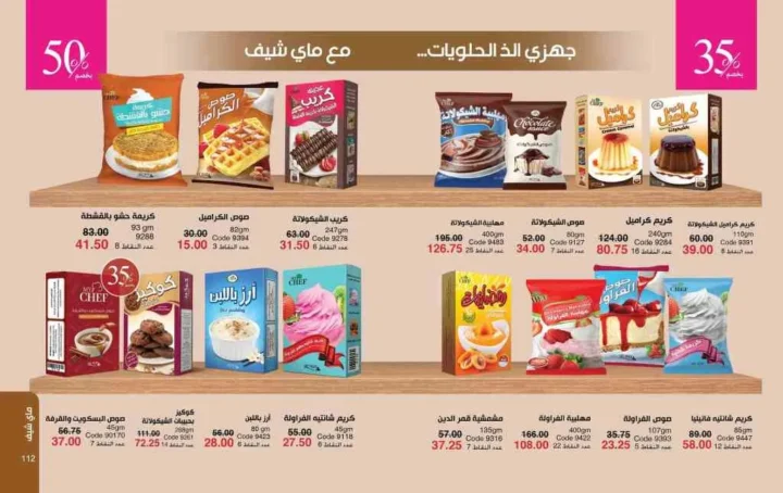 كتالوج ماي واي يونيو 2025: اكتشف أقوى عروض الصيف على العطور والمكياج