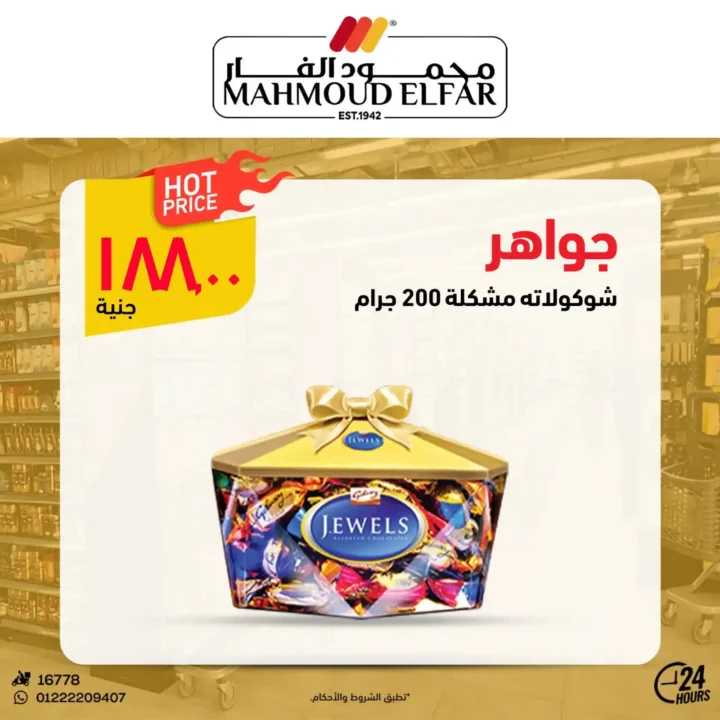 Mahmoud Al Far's Eid Al Adha 2025 Offers