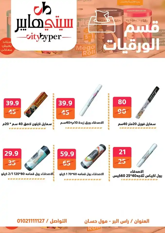 City Hypermarket's best offers for Eid al-Adha 2025