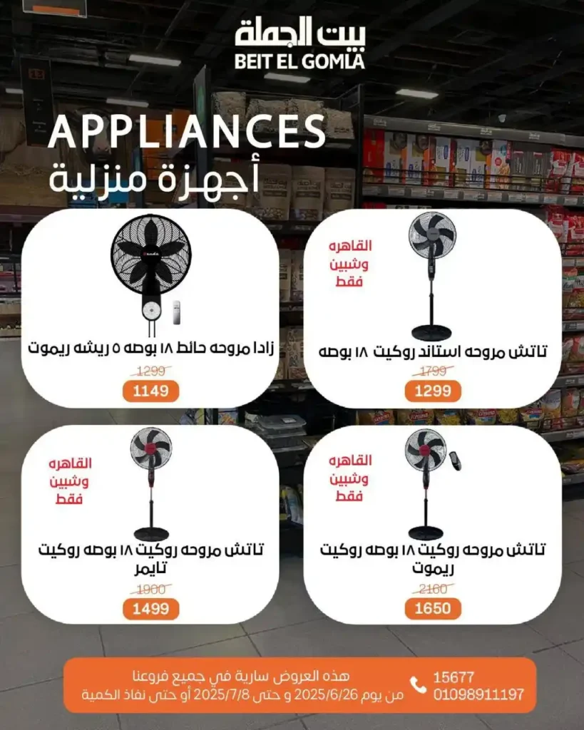 Wholesale House offers until July 8, 2025