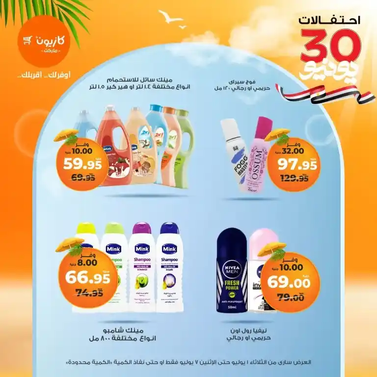 Kazyon Tuesday Offer | From July 1 to July 7, 2025
