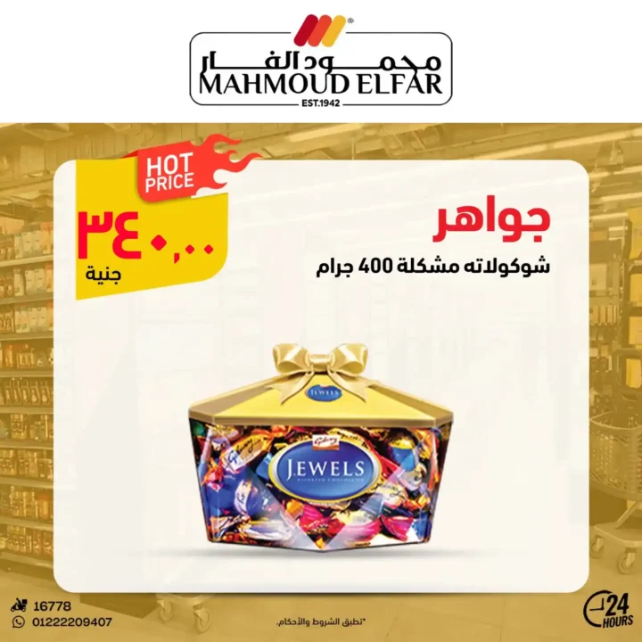 Mahmoud Al Far's Eid Al Adha 2025 Offers