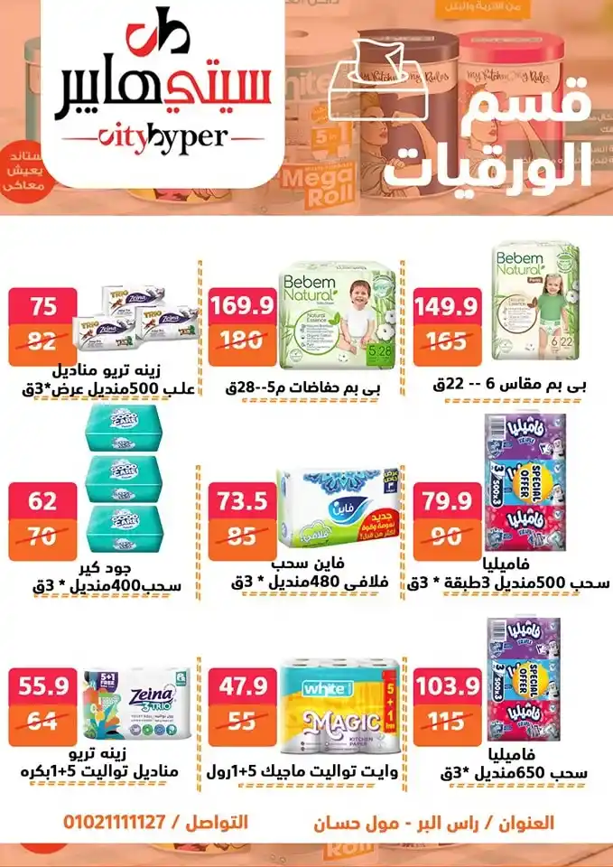 City Hypermarket's best offers for Eid al-Adha 2025