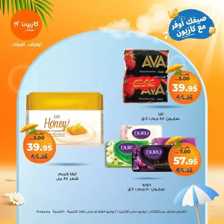 Kazyon Offers from June 10 to 16, 2025: Eid prices are still on and the savings never end!









