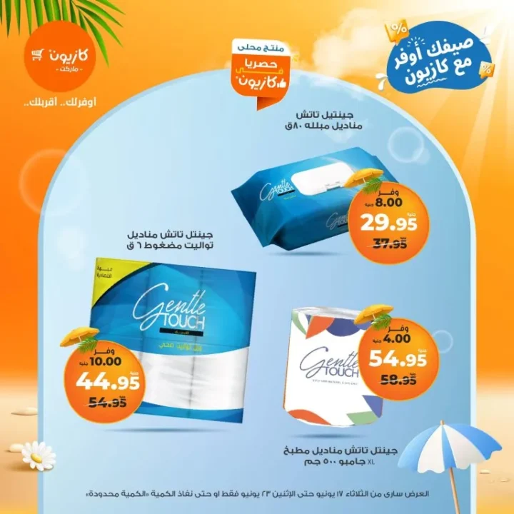 Kazyon Offers from June 17 to June 23, 2025 – Tuesday Deals