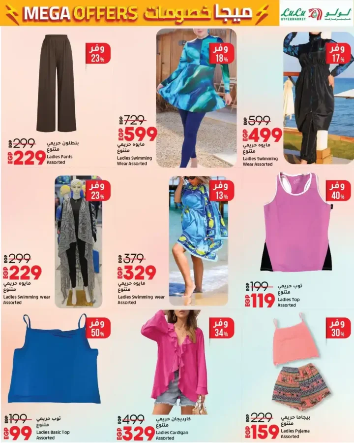 Lulu Hypermarket offers until July 9, 2025