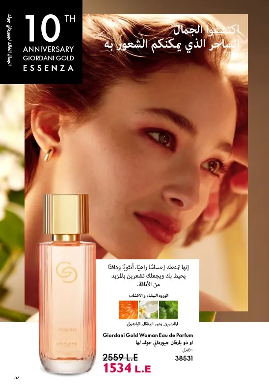 Oriflame June 2025 Catalogue: Riviera adventures await you in irresistible elegance