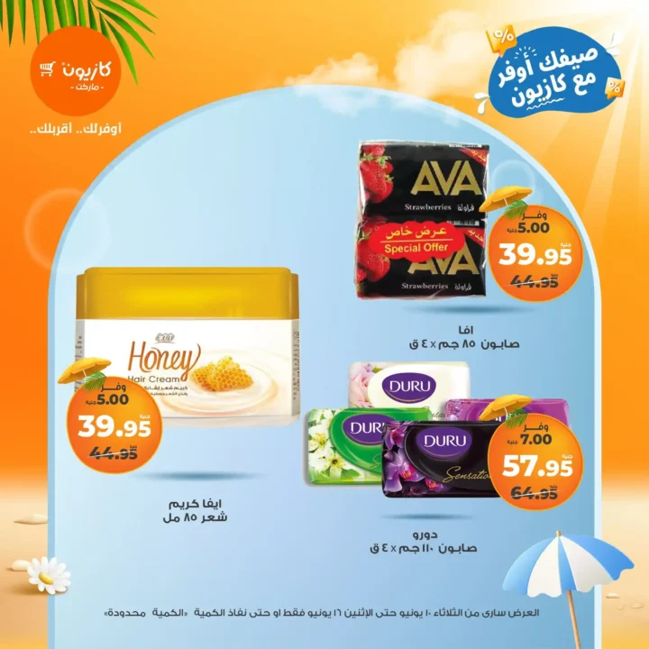 Kazyon offers until June 16, 2025
