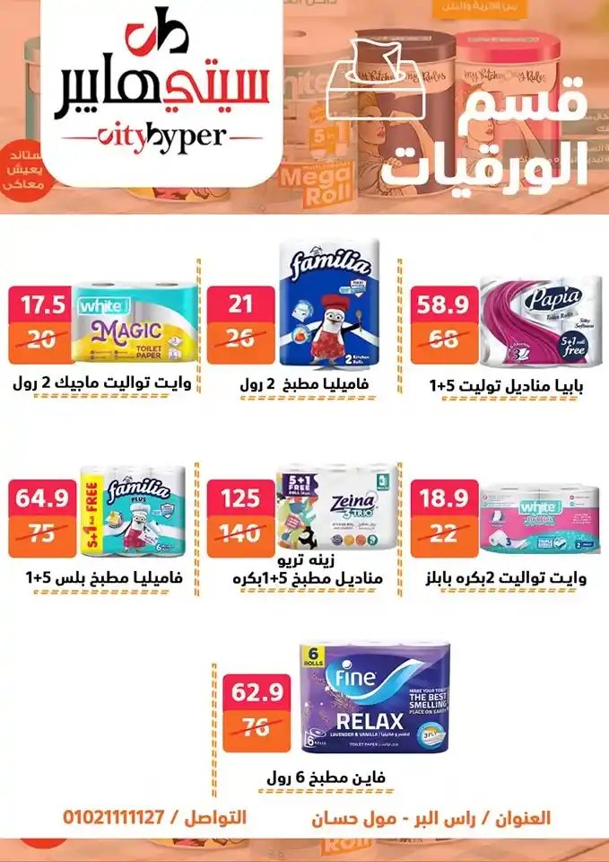 City Hypermarket's best offers for Eid al-Adha 2025