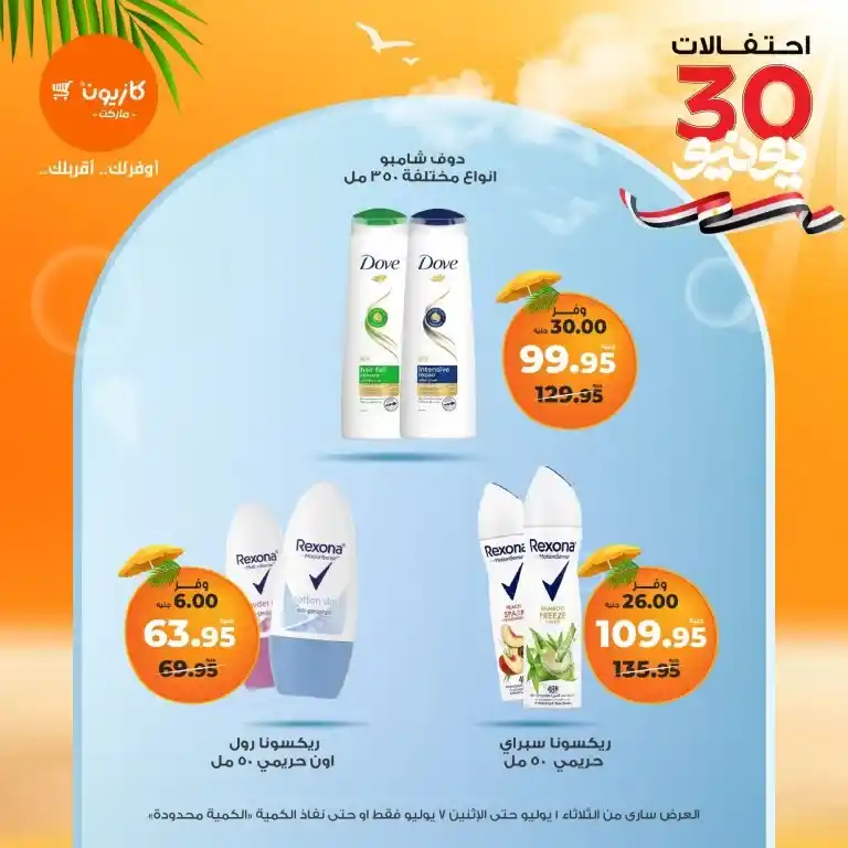 Kazyon Tuesday Offer | From July 1 to July 7, 2025

