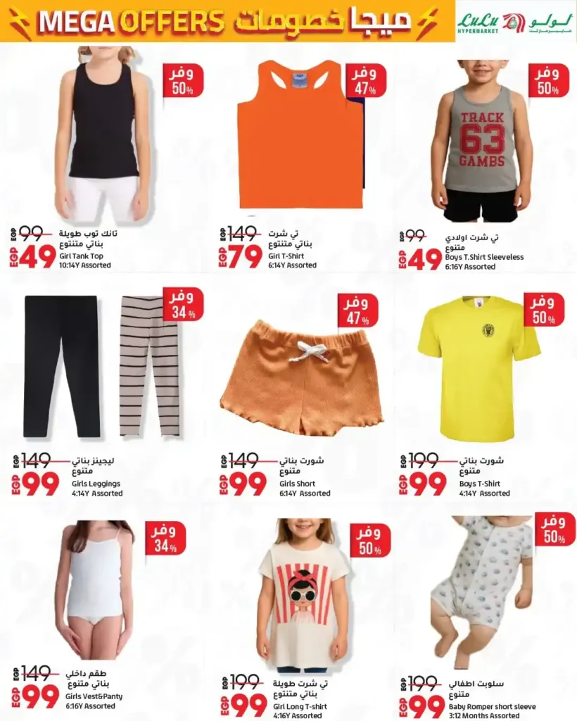 Lulu Hypermarket offers until July 9, 2025