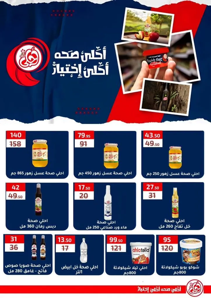 Summer Offers from Wekalet El Mansoura Are Here! Huge Discounts Until July 12 – Get Your Home Ready at the Best Prices.
As the summer heat kicks in and household needs keep piling up, Wekalet El Mansoura brings you the hottest summer deals that are truly worth it!