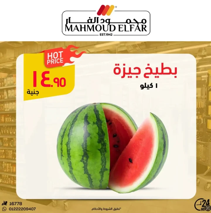 Mahmoud Al Far's Eid Al Adha 2025 Offers