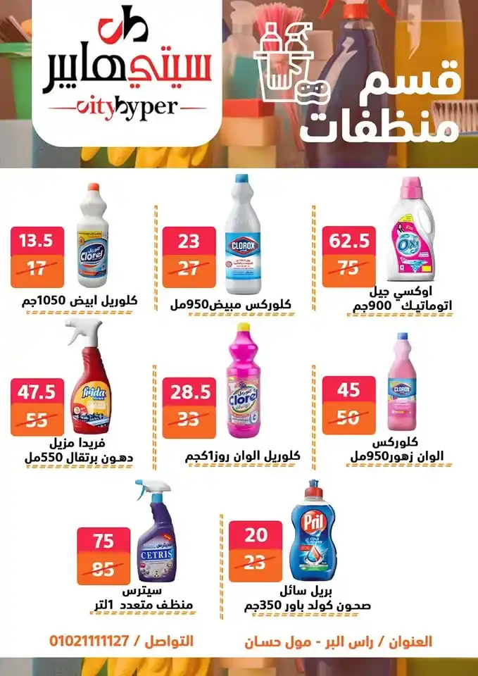 City Hypermarket's best offers for Eid al-Adha 2025