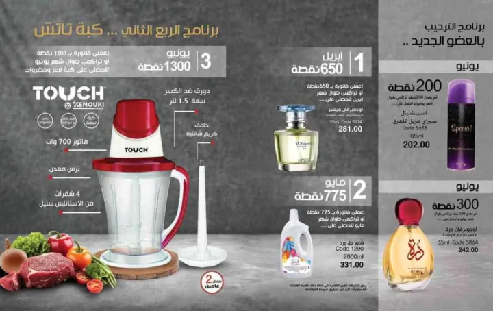 كتالوج ماي واي يونيو 2025: اكتشف أقوى عروض الصيف على العطور والمكياج