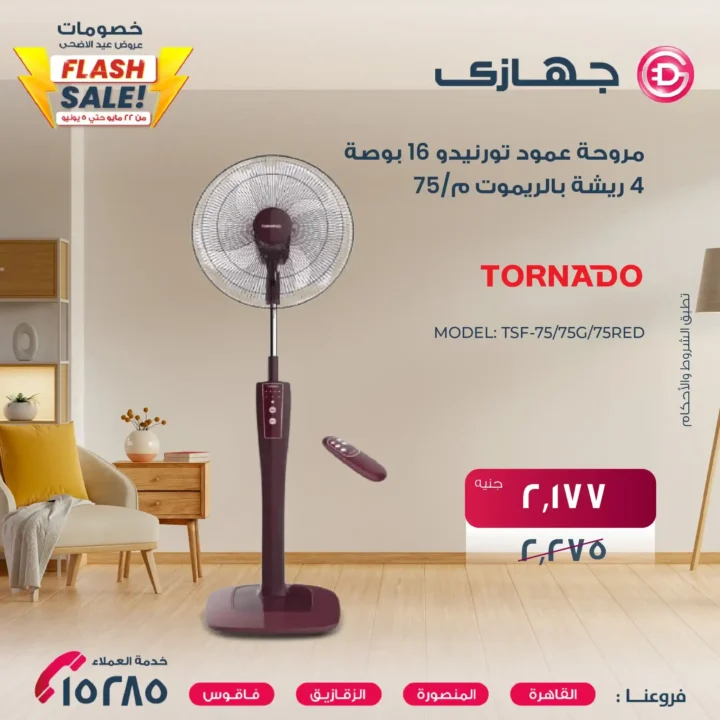 أقوى عروض عيد الأضحى 2025