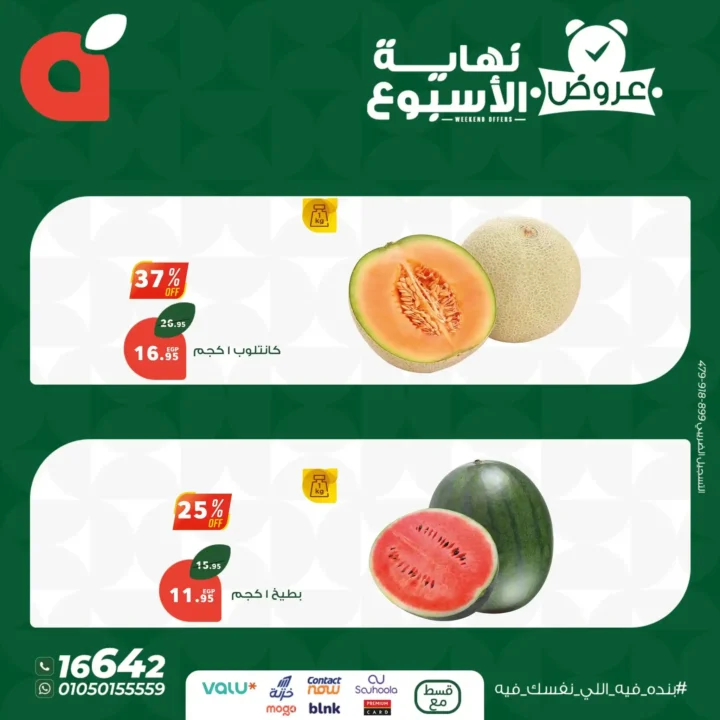 عروض بنده 2025: 