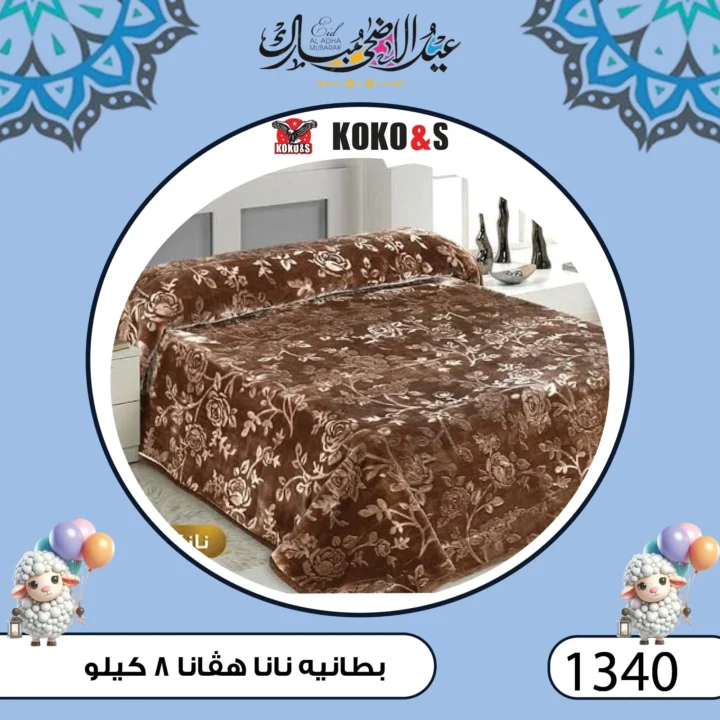عروض المفروشات من كوكو اند اس فرع الزاوية 2025