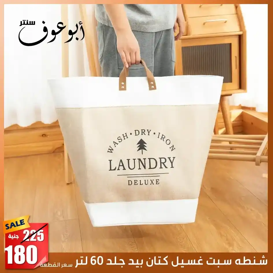 Egypt's Best Offers - Abu Auf Offers 2025