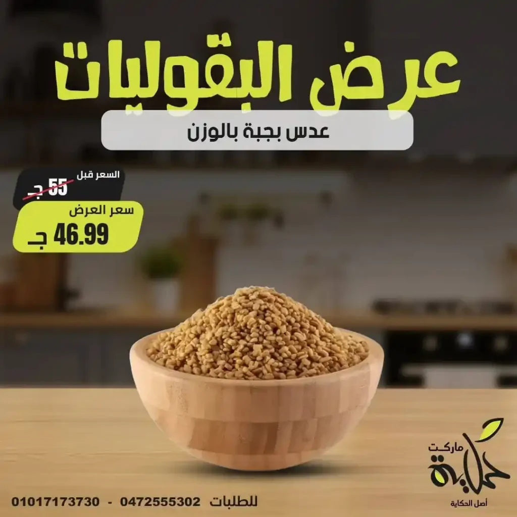 عروض مصر - عروض أسواق حكاية 2025 