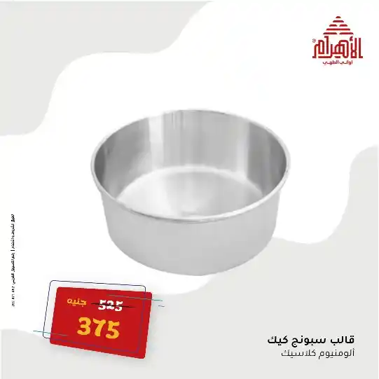 عروض أواني الأهرام يوم 3 يونيو 2025 