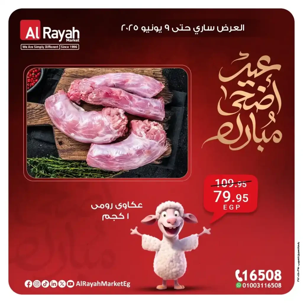 Eid Al-Adha offers from Al Raya Market 2025:
