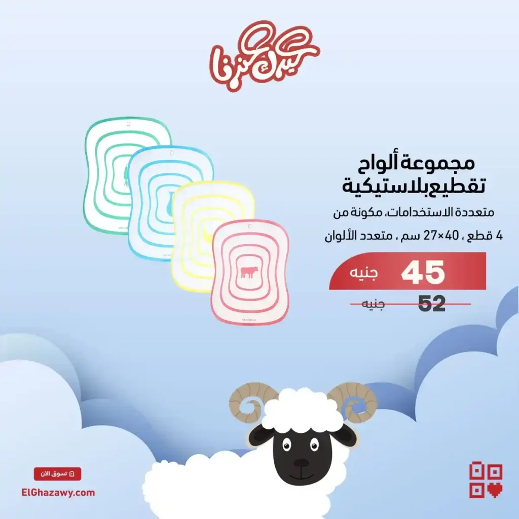 عروض الغزاوي جروب 2025: 