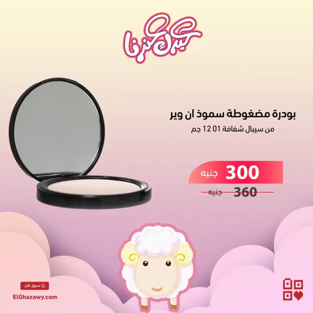 عروض الغزاوي 2025 