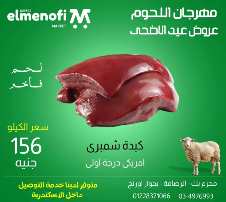 Eid al-Adha 2025 offers