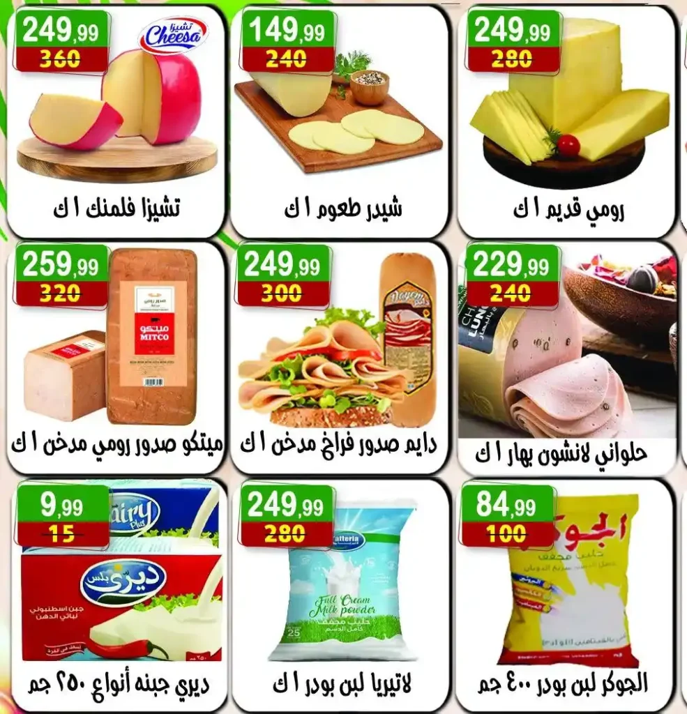 عروض مصر | هايبر النسر 2025