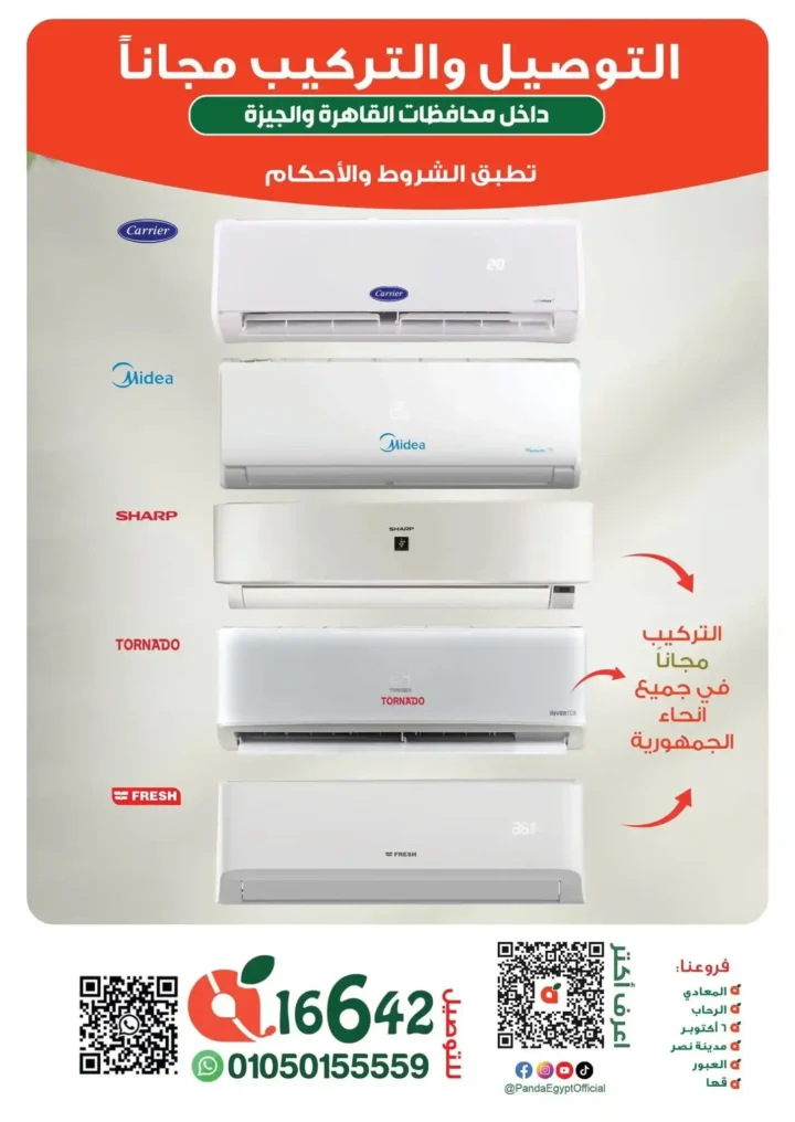 Panda Egypt offers until June 17, 2025:
