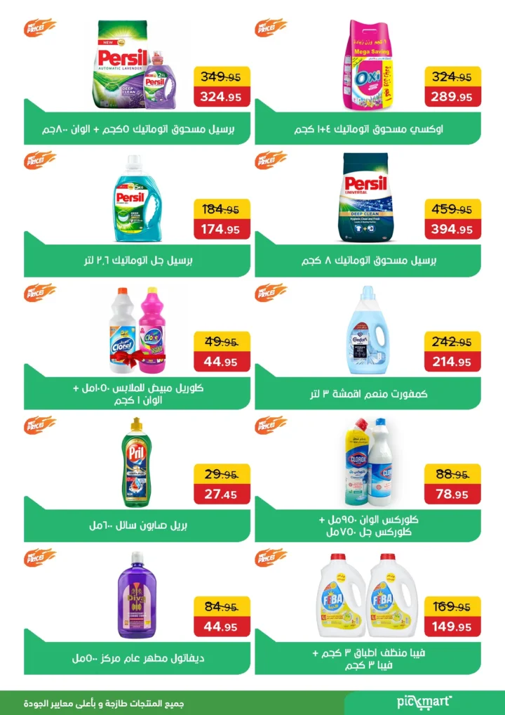 عروض بيك ماركت 2025